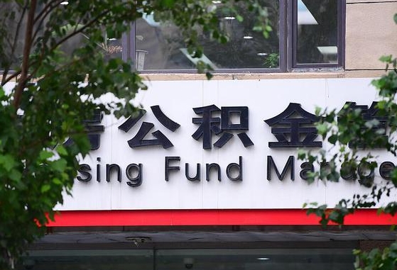 公积金按月提取突然变少了-揭阳公积金代办平台